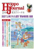 北方ジャーナル 2024年3月号 表紙