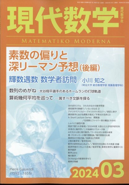 現代数学 2024年3月号 (発売日2024年02月12日) 表紙
