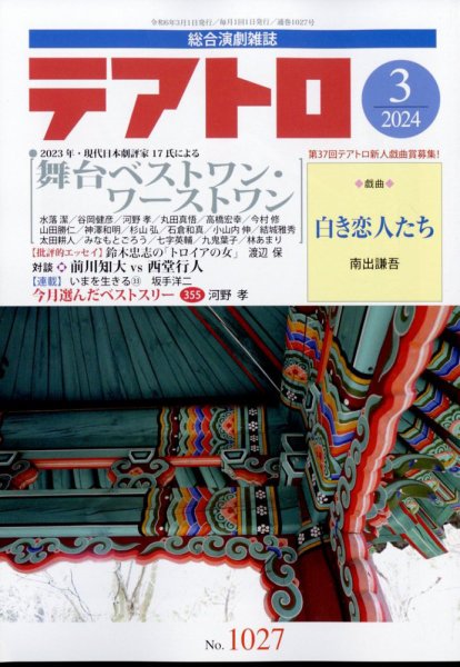 テアトロ 2024年3月号 (発売日2024年02月13日) 表紙