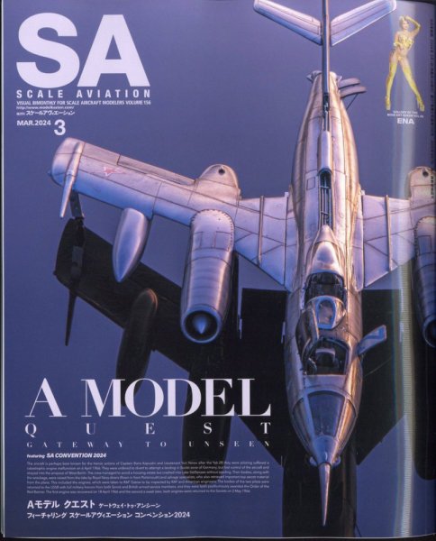 Scale Aviation（スケールアヴィエーション） 2024年3月号 (発売日2024年02月13日) 表紙