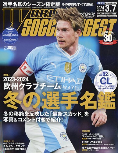 ワールドサッカーダイジェスト EXTRA コンプリート 50冊以上 