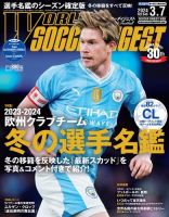 WORLD SOCCER DIGEST（ワールドサッカーダイジェスト）のバック