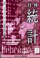 統計 2024年2月号 (発売日2024年02月08日) 表紙