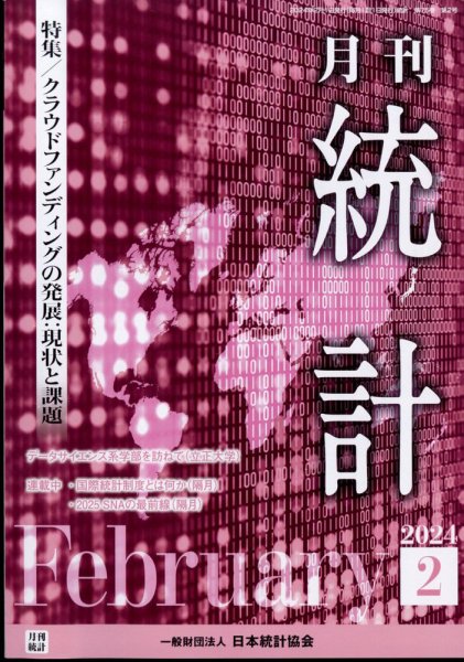 統計 2024年2月号 (発売日2024年02月08日) 表紙