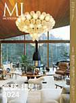 モダンリビング（MODERN LIVING) No.273の表紙