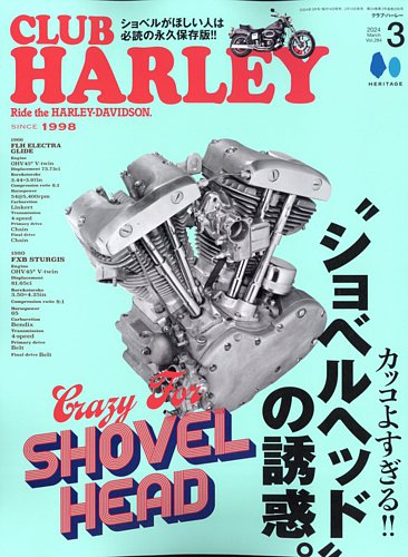 51冊クラブハーレー・ビューエル CLUB HARLEY（クラブハーレー）のバックナンバー | 雑誌/電子