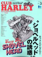 CLUB HARLEY（クラブハーレー） 2024年3月号 (発売日2024年02 