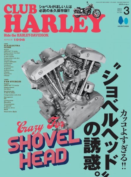 CLUB HARLEY（クラブハーレー） 2024年3月号 (発売日2024年02月14日) 表紙