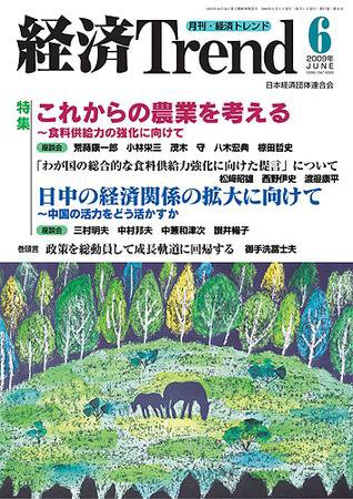 経済Trend 6月号 (発売日2009年06月01日) 表紙