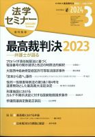 法学セミナー 2024年3月号 (発売日2024年02月09日) 表紙