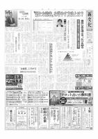 新文化 3500号 表紙