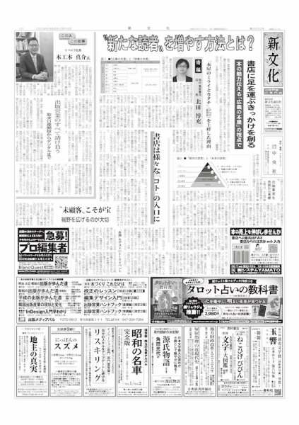 新文化 3500号 (発売日2024年02月15日) 表紙