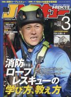 Jレスキュー 2024年3月号 表紙