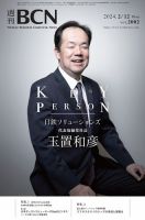 週刊BCN vol.2002 表紙