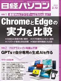 日経パソコン 24年2月12日号 (発売日2024年02月12日) 表紙
