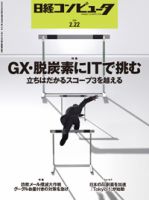 日経コンピュータのバックナンバー (3ページ目 15件表示) | 雑誌