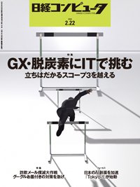 日経コンピュータ 24年2月22日号 (発売日2024年02月22日) 表紙