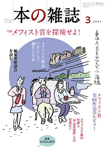 本の雑誌 489号 (発売日2024年02月10日) 表紙