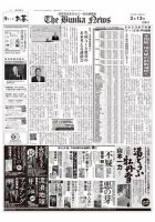 The Bunka News 表紙