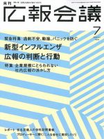 広報会議のバックナンバー (4ページ目 45件表示) | 雑誌/定期