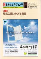 月刊生産財マーケティング 2009年6月号 表紙