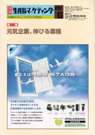 月刊生産財マーケティング 2009年6月号 (発売日2009年06月01日) 表紙