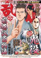 コミック乱 ツインズ 2024年3月号 表紙