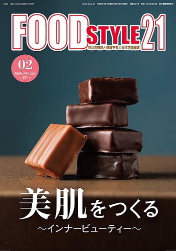 FOOD Style21（フードスタイル21） 2024年2月号