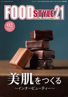 FOOD Style21（フードスタイル21） 2024年2月号 (発売日2024年02月10日) 表紙