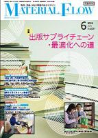 月刊マテリアルフロー ６月号 表紙
