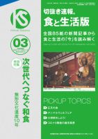 切抜き速報食と生活版  2024年3号 (発売日2024年02月09日) 表紙