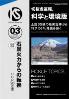 切抜き速報科学と環境版 2024年3号 (発売日2024年02月14日) 表紙
