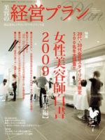 美容の経営プラン 7月号 表紙