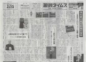 週刊包装タイムス 2月12日号 表紙