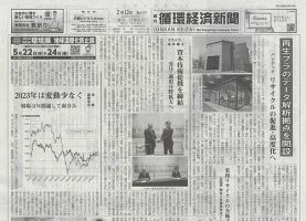 週刊循環経済新聞 表紙