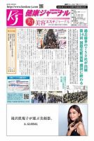 健康ジャーナル 455 表紙