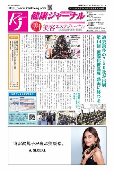 健康ジャーナル 455 (発売日2024年02月15日) 表紙