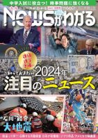 月刊ニュースがわかる 2024年3月号 (発売日2024年02月15日) 表紙
