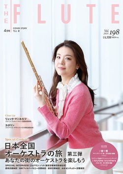 The Flute (ザフルート) 198 (発売日2024年02月10日) 表紙