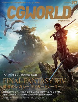 CGWORLD（シージーワールド） 307 (発売日2024年02月09日) 表紙