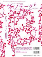 Vinotheque(ヴィノテーク) 2009年6月号 (発売日2009年06月01日) 表紙