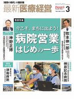 最新医療経営PHASE3（フェイズ・スリー）  2024年3月号 表紙