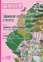 森林科学のバックナンバー | 雑誌/定期購読の予約はFujisan