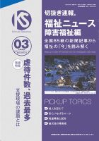 切抜き速報福祉ニュース障害福祉編 2024年3号 (発売日2024年02月15日) 表紙