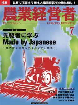 雑誌/定期購読の予約はFujisan 雑誌内検索：【農園】 が農業経営者の