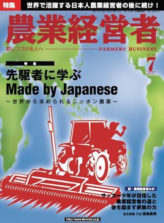 農業経営者 161 (発売日2009年06月01日) 表紙