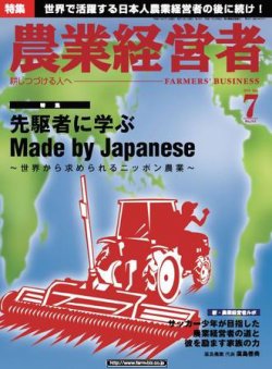 雑誌/定期購読の予約はFujisan 雑誌内検索：【農園】 が農業経営者の