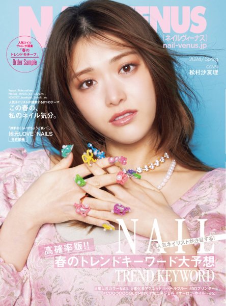 NAIL VENUS（ネイルヴィーナス） 2024/SPRING (発売日2024年02月09日) 表紙