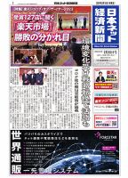 日本ネット経済新聞 0767 表紙