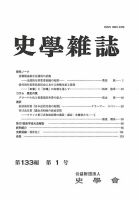 史学雑誌 133編 1号 (発売日2024年02月22日) 表紙
